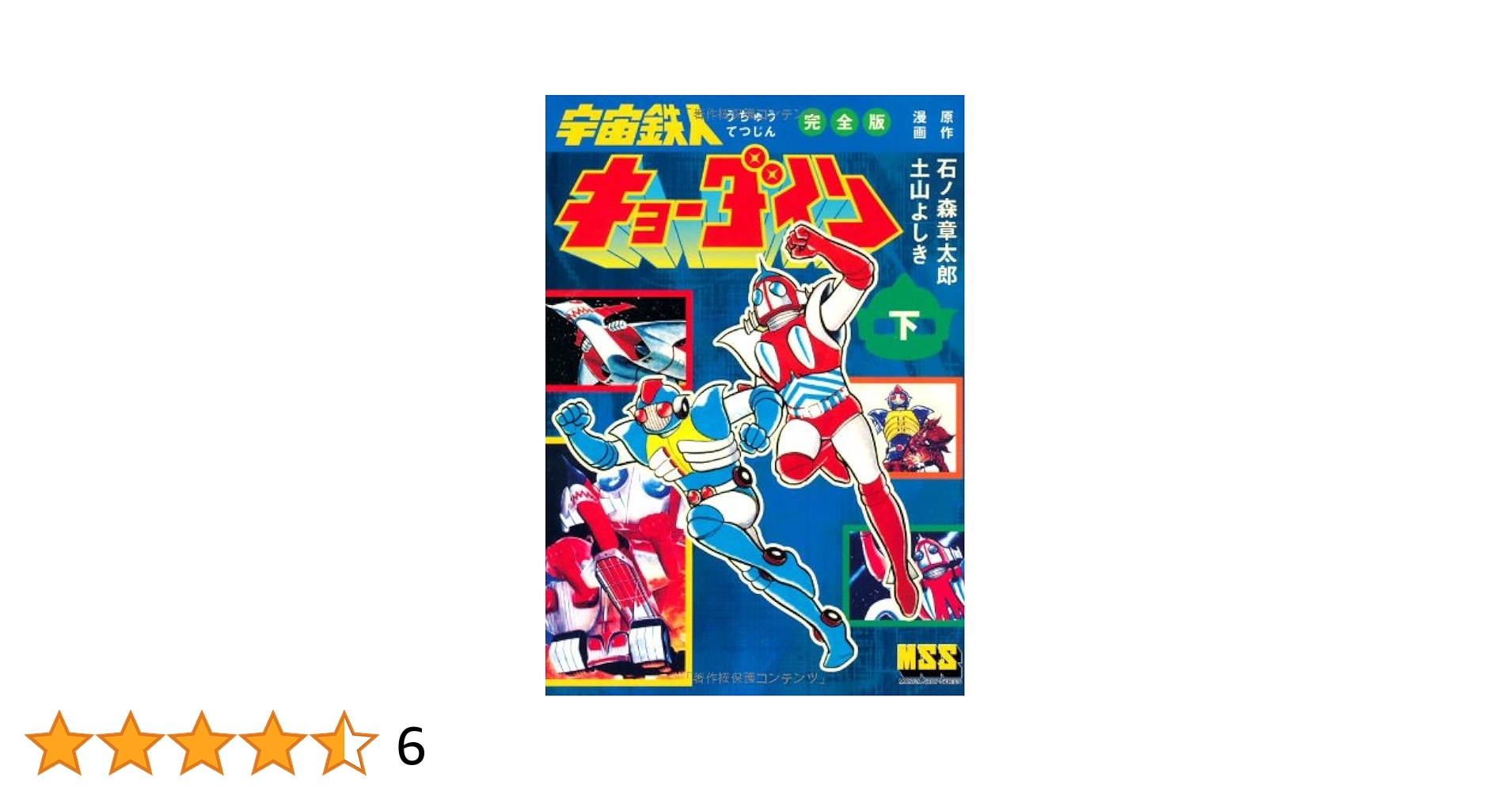 ⚠️宇宙鉄人キョーダイン TV 宇宙鉄人キョーダイン (1976) - allcinema